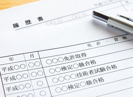 履歴書の資格欄を書くときのポイント