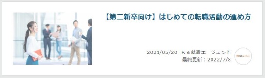 第二新卒5.jpg