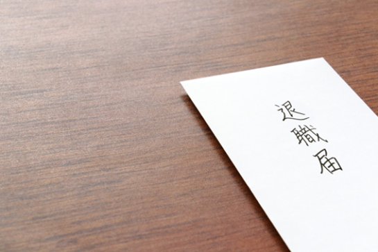 退職届・退職願の正しい書き方と出す流れを徹底解説【見本・テンプレート付き】