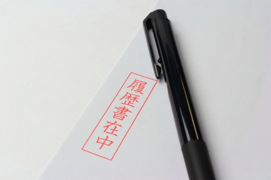 企業への応募書類の提出マナー～送付状編～