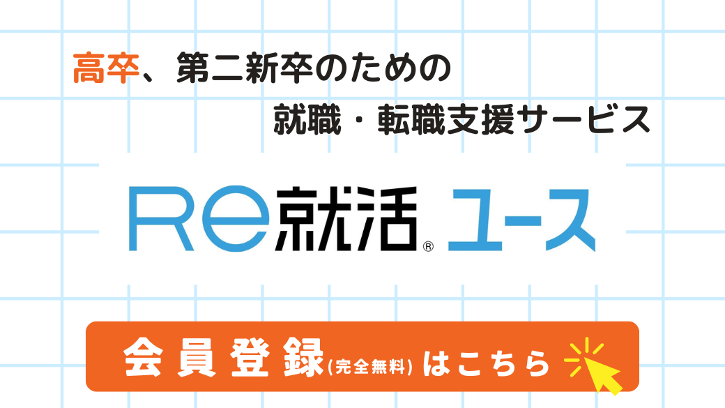 Re就活コンテンツ配信 画像.png